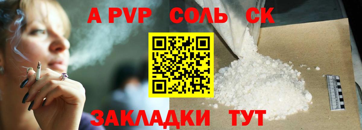 А ПВП СК КРИС  А ПВП кристаллы  Вход с VPN  Кострома  A-PVP  цены   Alpha PVP Crystall 