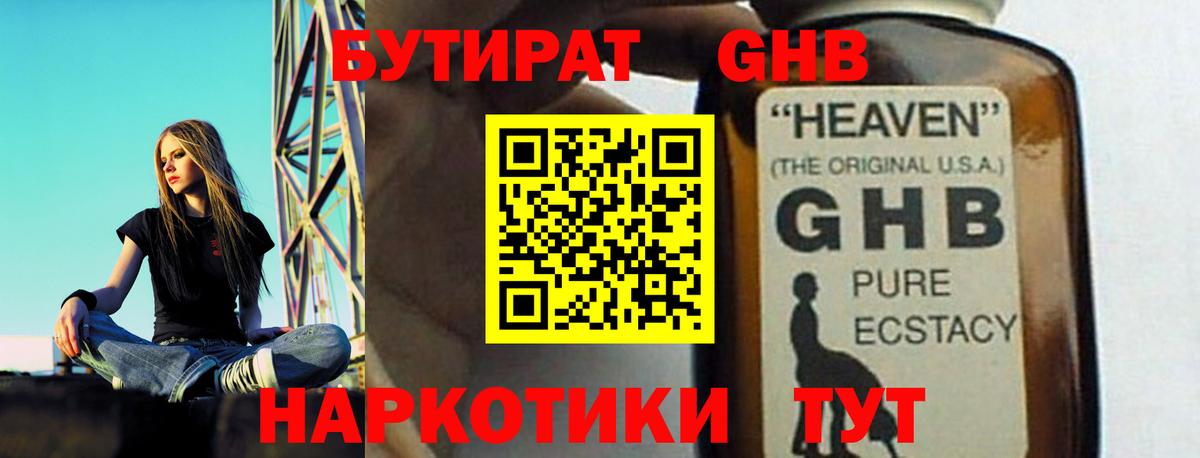 Бутират оксибутират  Вход с VPN  БУТИРАТ  Кострома 