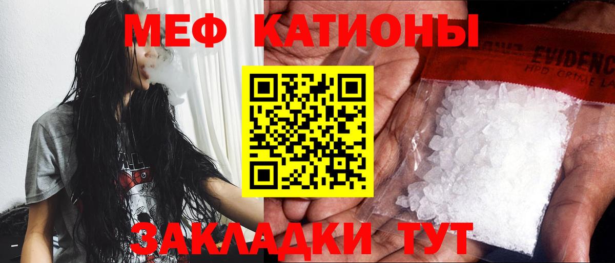 Меф мяу мяу Кострома