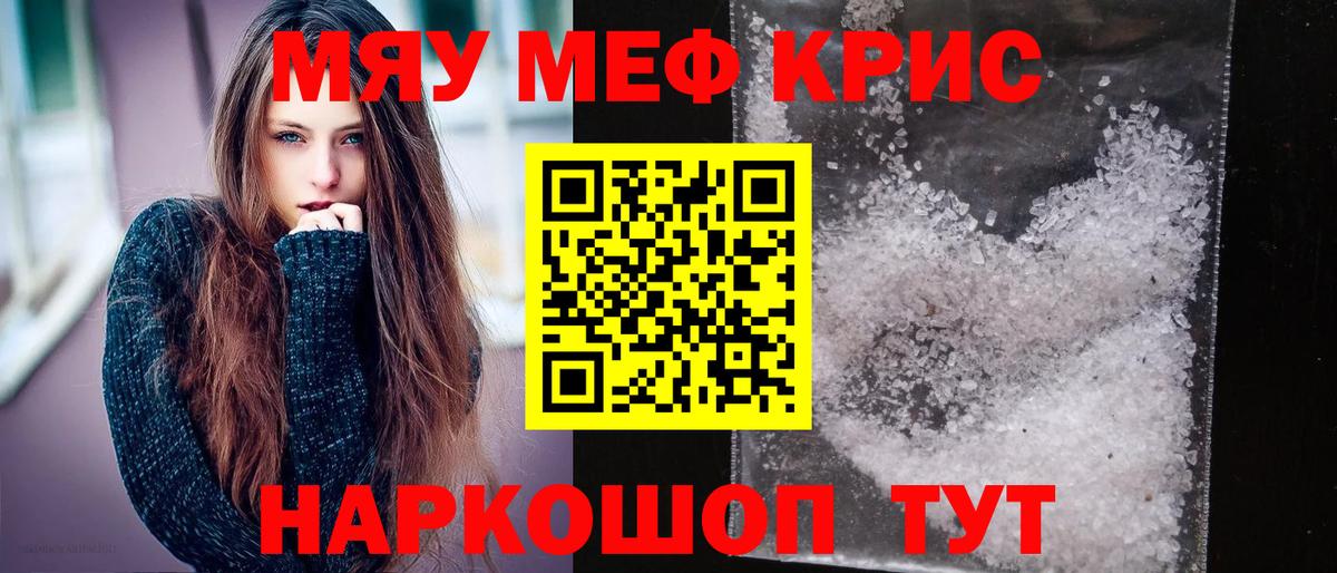 Меф мяу мяу мука Кострома